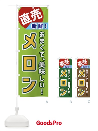 のぼり メロン・直売 のぼり旗 GWXP
