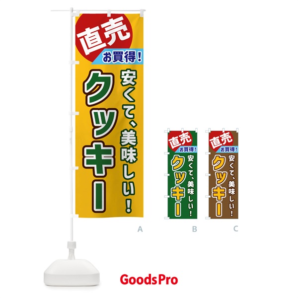 のぼり クッキー・直売 のぼり旗 GWXW