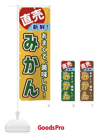 のぼり みかん・直売 のぼり旗 GWXX