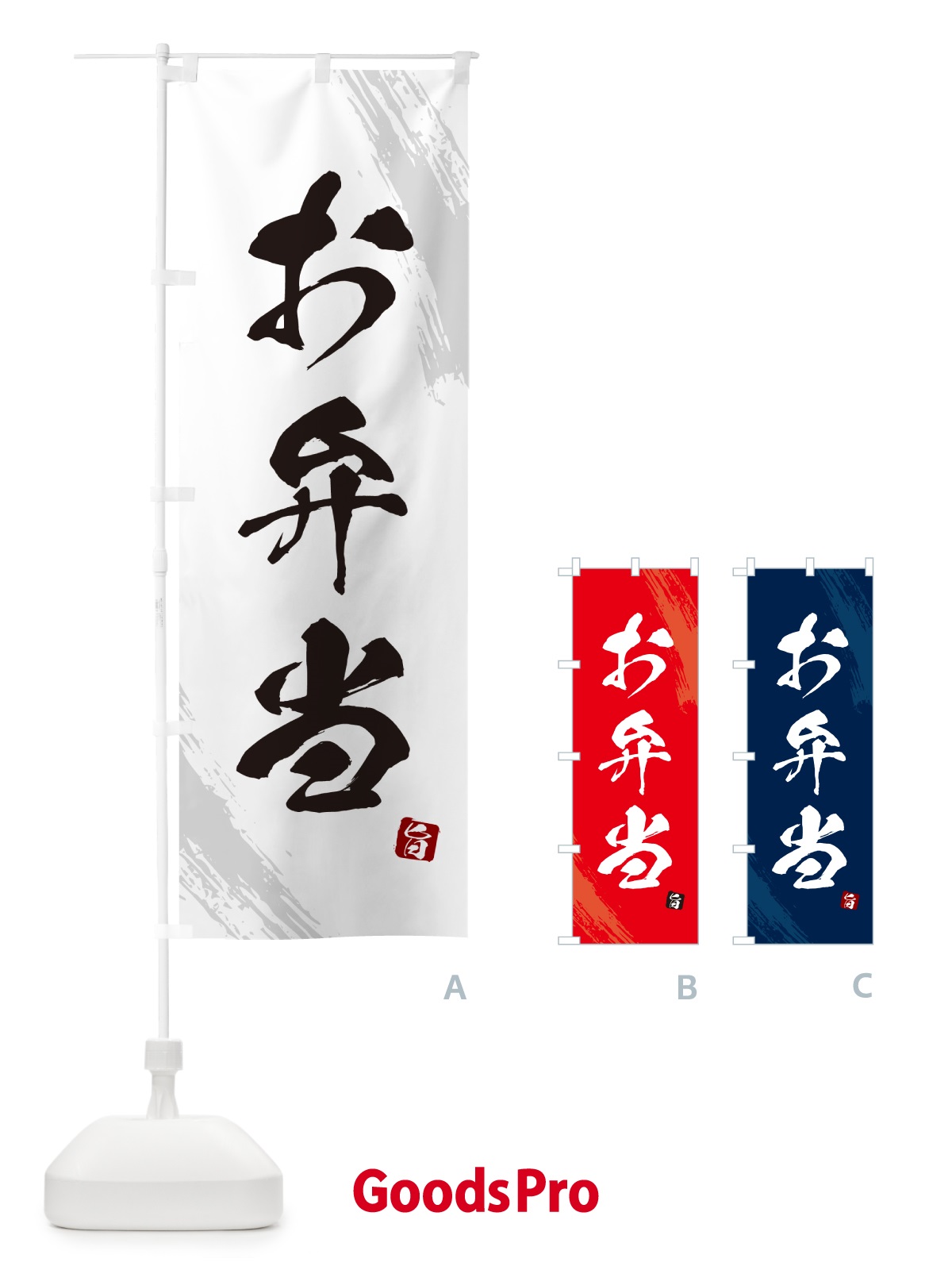 のぼり お弁当・筆文字・筆書体 のぼり旗 GX5A