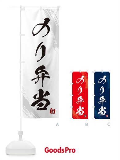 のぼり のり弁当・筆文字・筆書体 のぼり旗 GX5C