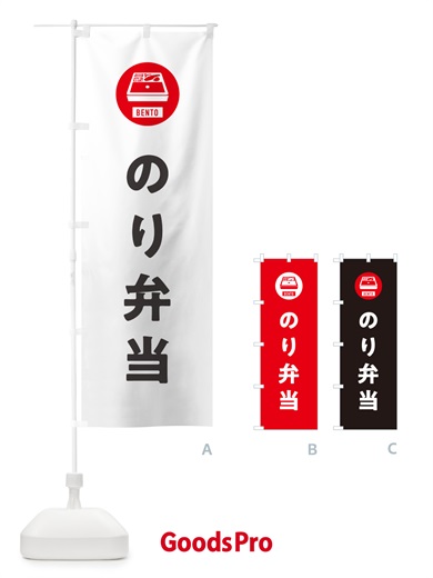 のぼり のり弁当・シンプル のぼり旗 GX5J