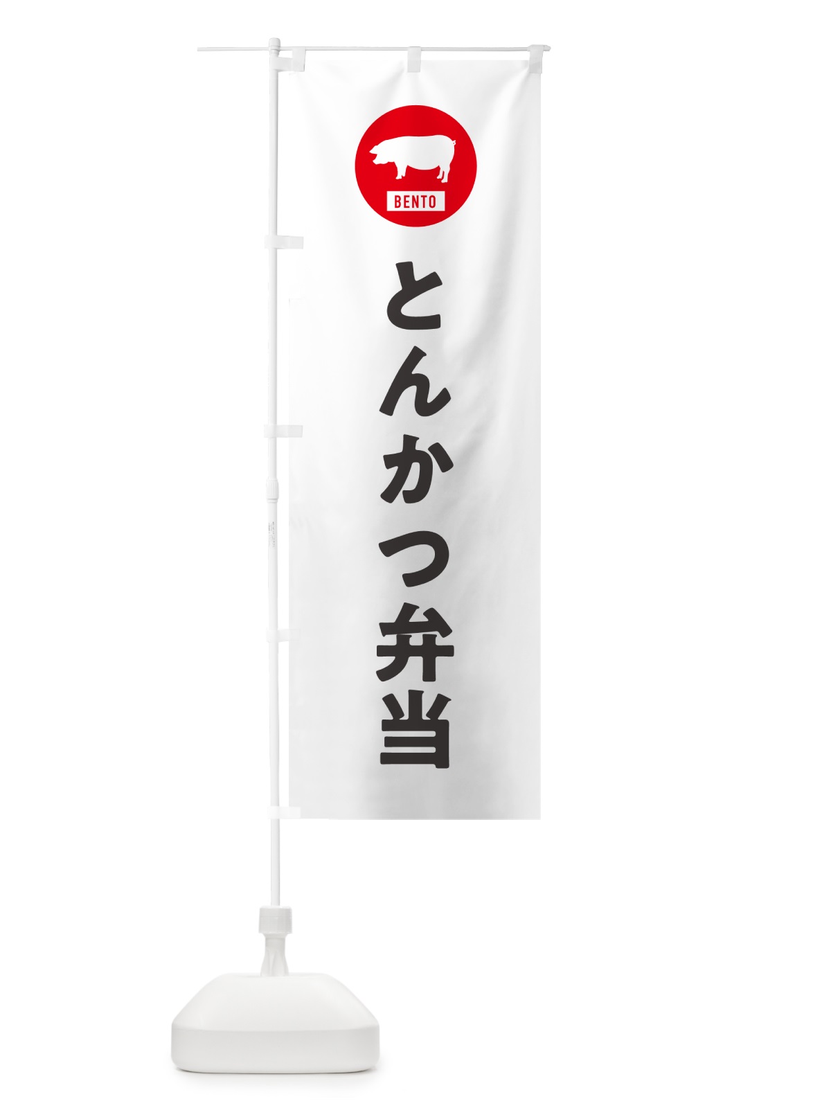 のぼり とんかつ弁当・シンプル のぼり旗 GX5W(デザイン【A】)