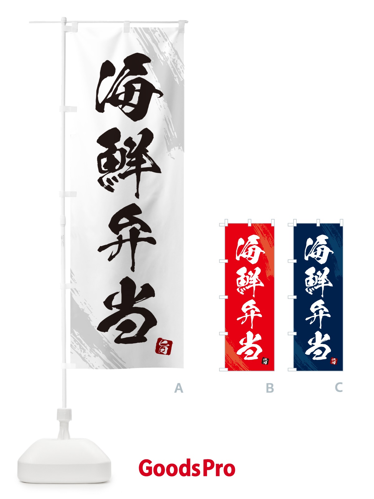 のぼり 海鮮弁当・筆文字・筆書体 のぼり旗 GX6P