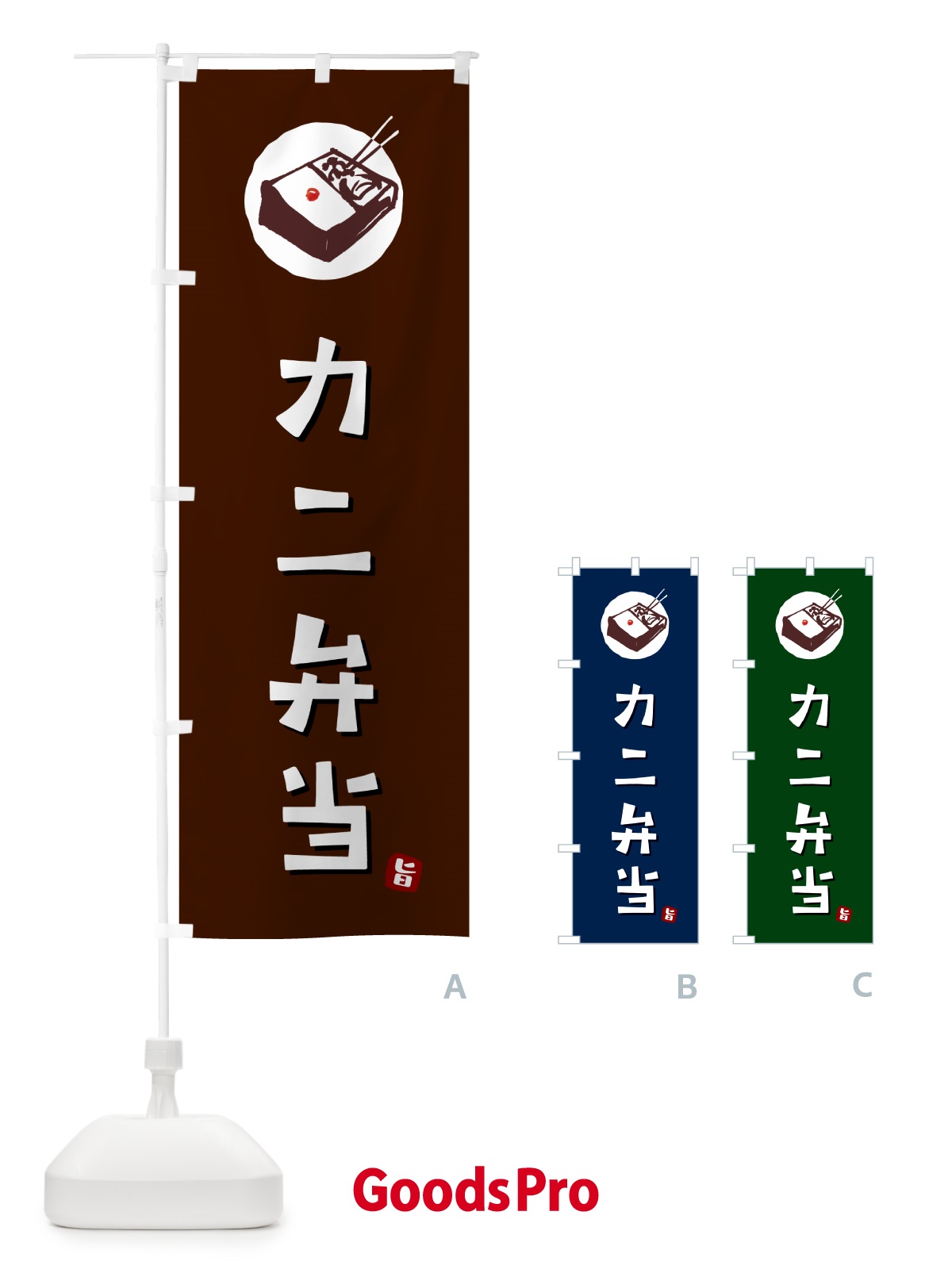 のぼり カニ弁当 のぼり旗 GX82