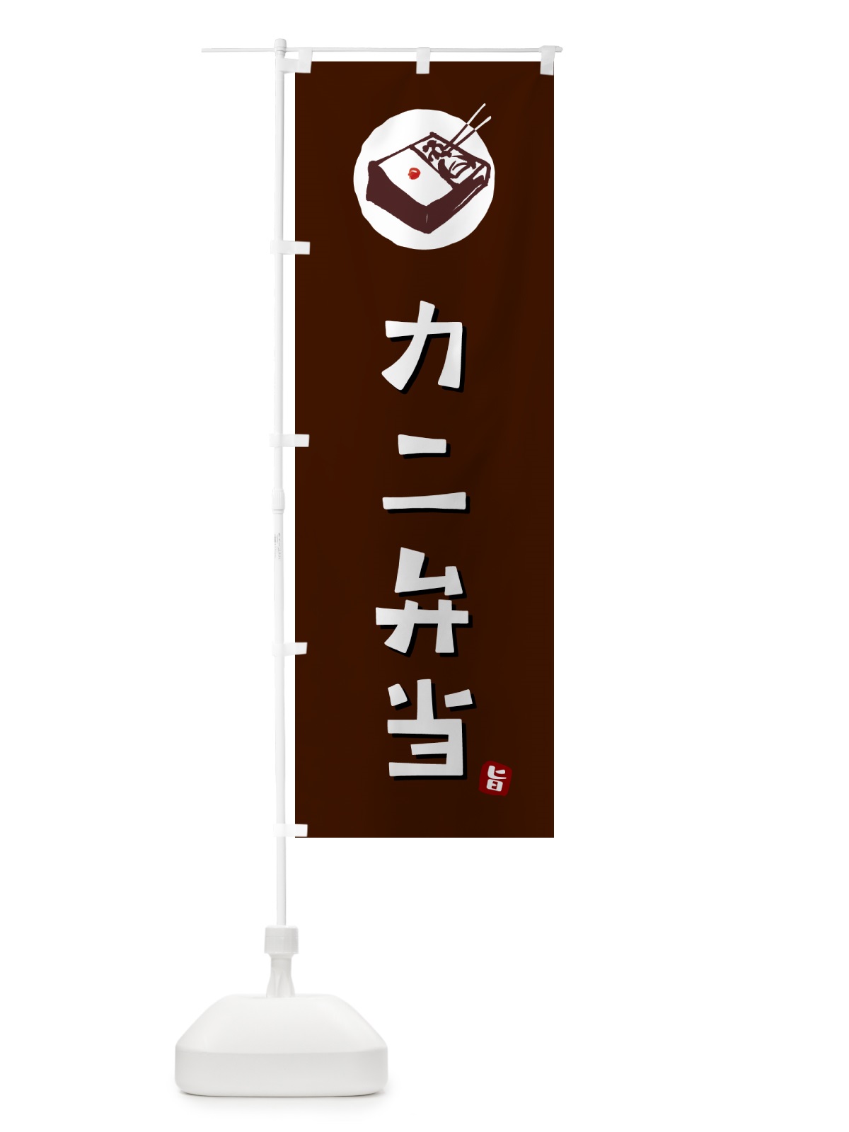 のぼり カニ弁当 のぼり旗 GX82(デザイン【A】)