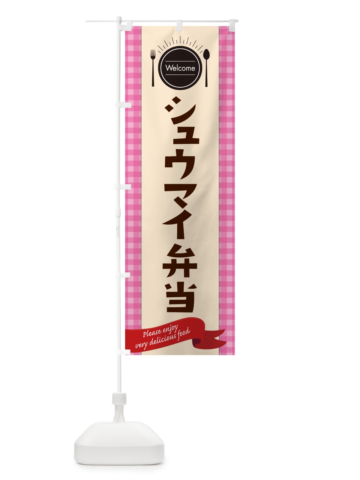 のぼり シュウマイ弁当 のぼり旗 GX85(デザイン【A】)
