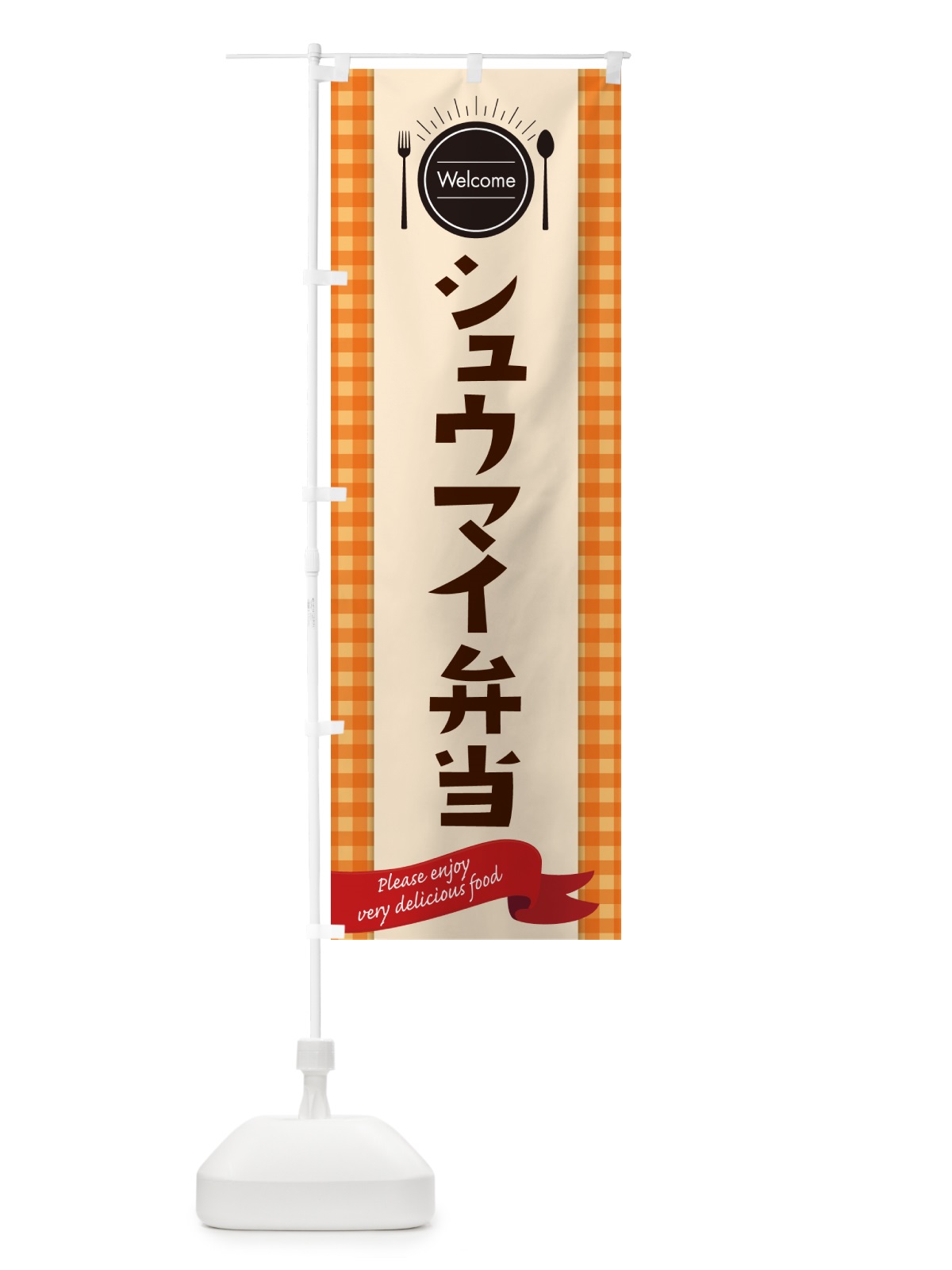 のぼり シュウマイ弁当 のぼり旗 GX85(デザイン【C】)
