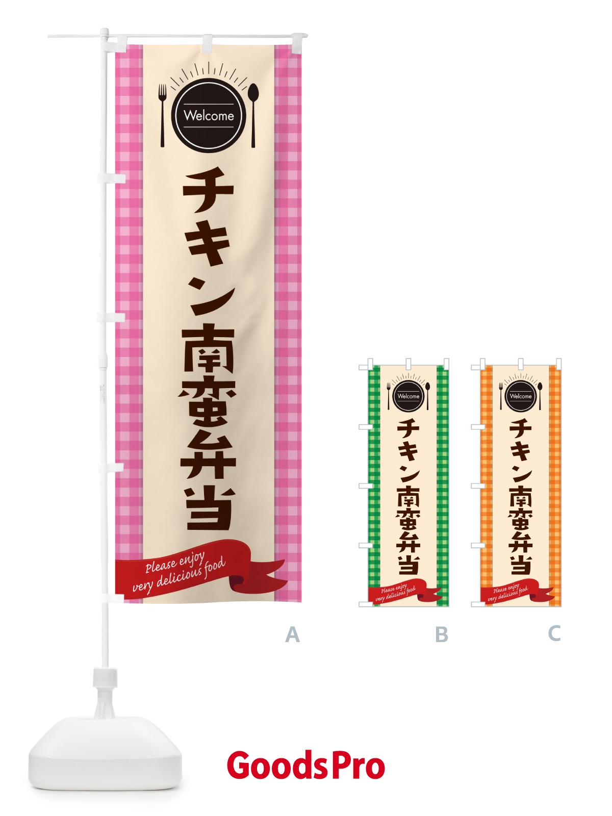 のぼり チキン南蛮弁当 のぼり旗 GX89