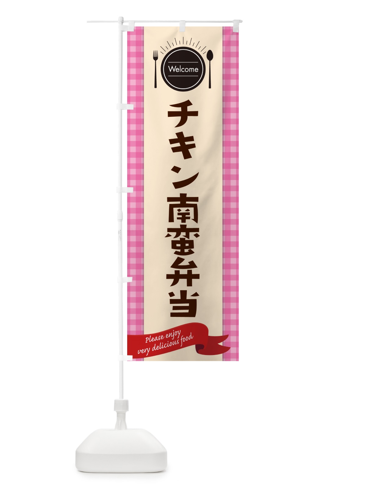 のぼり チキン南蛮弁当 のぼり旗 GX89(デザイン【A】)