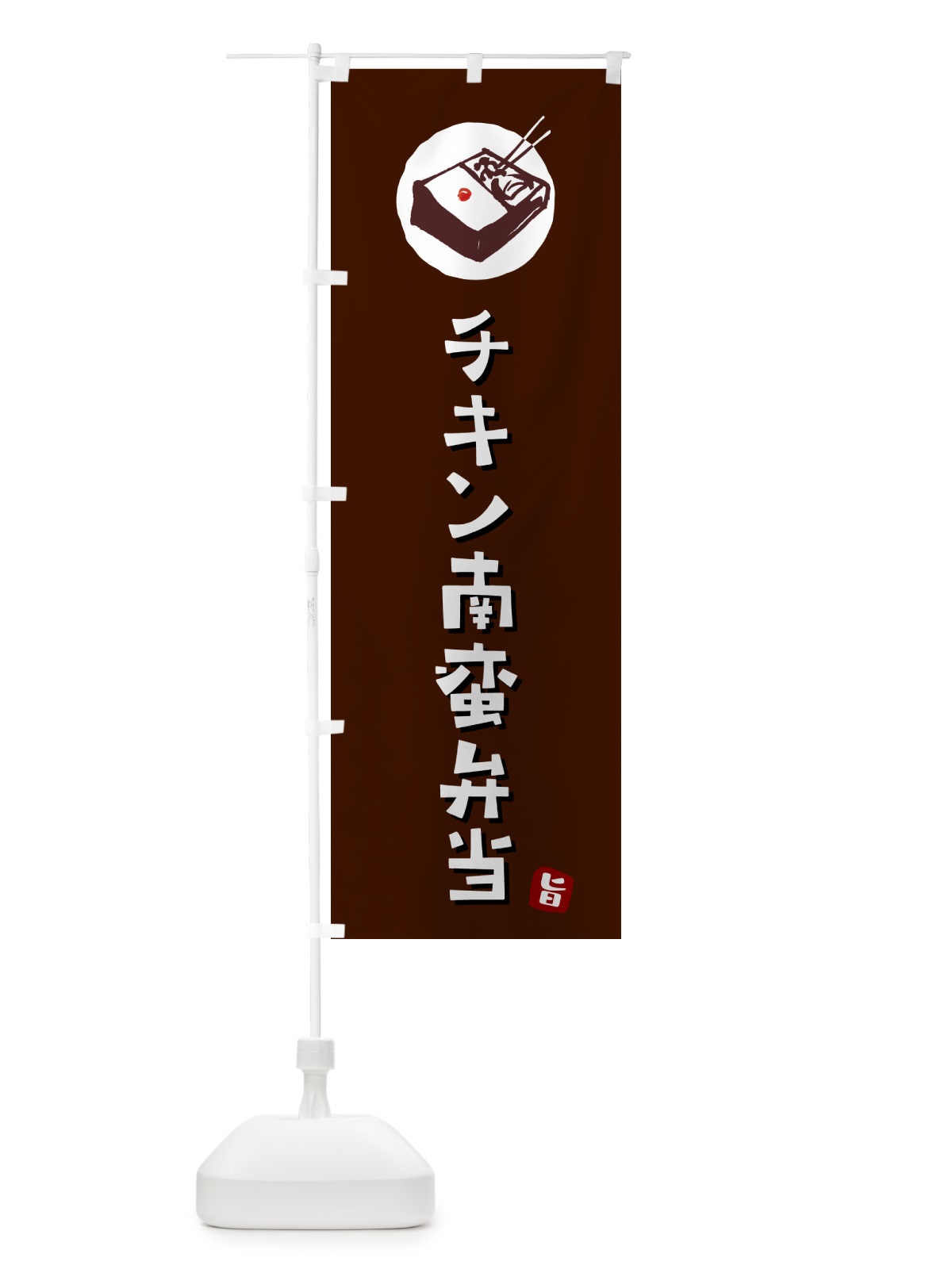 のぼり チキン南蛮弁当 のぼり旗 GX8L(デザイン【A】)