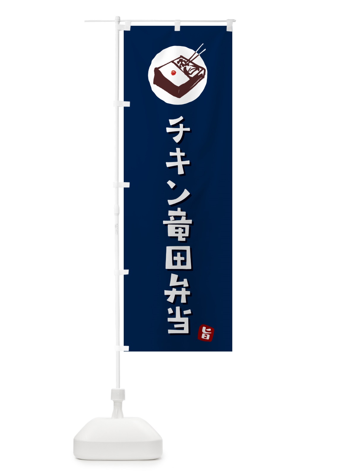 のぼり チキン竜田弁当 のぼり旗 GX8P(デザイン【B】)