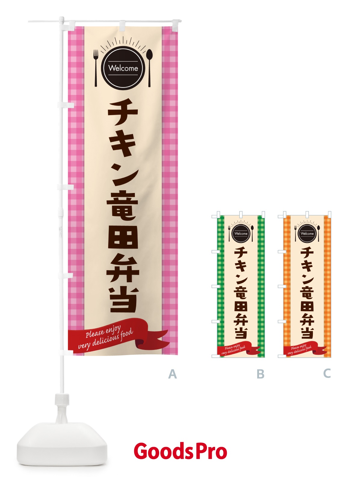 のぼり チキン竜田弁当 のぼり旗 GX8R