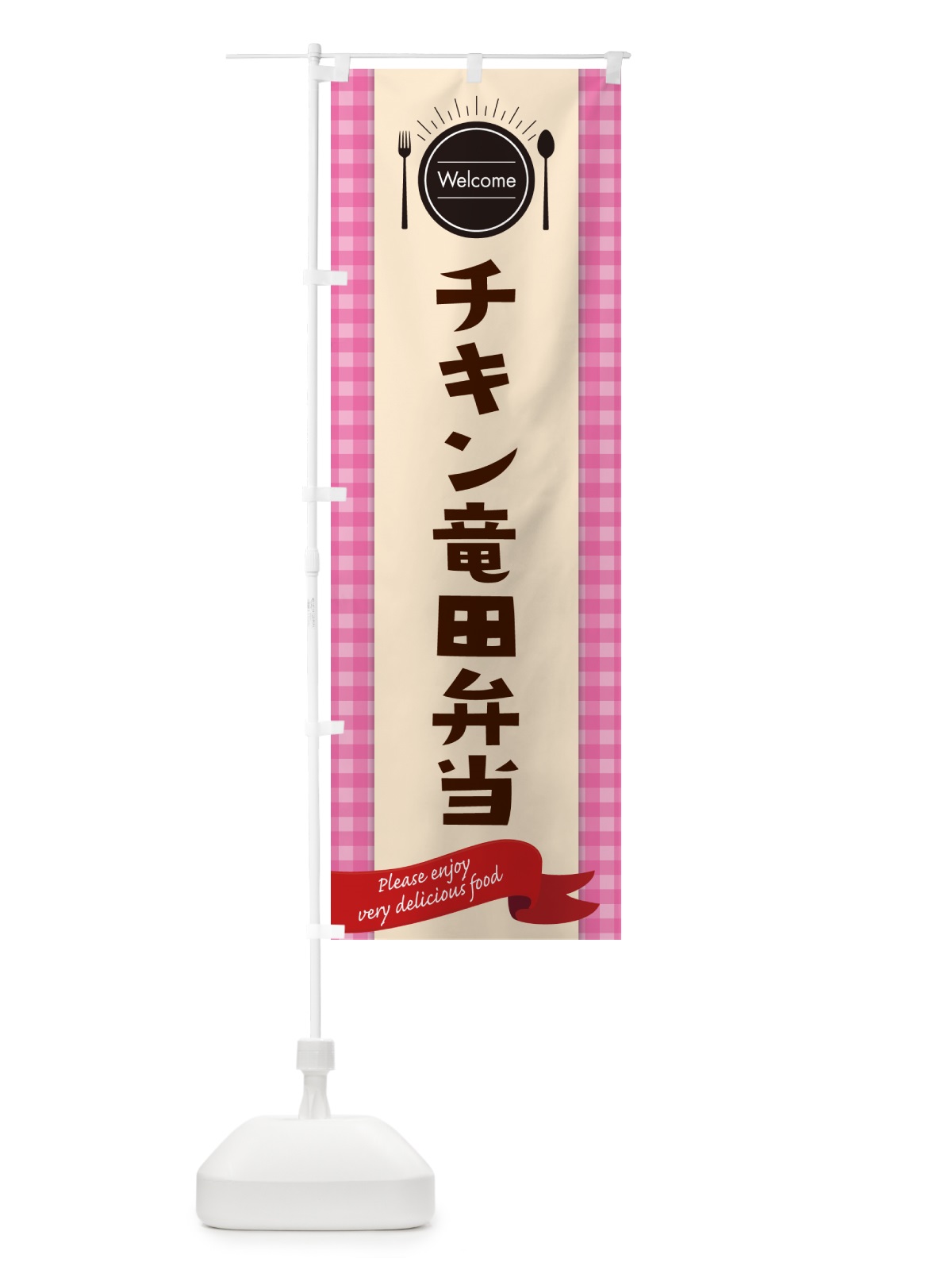 のぼり チキン竜田弁当 のぼり旗 GX8R(デザイン【A】)