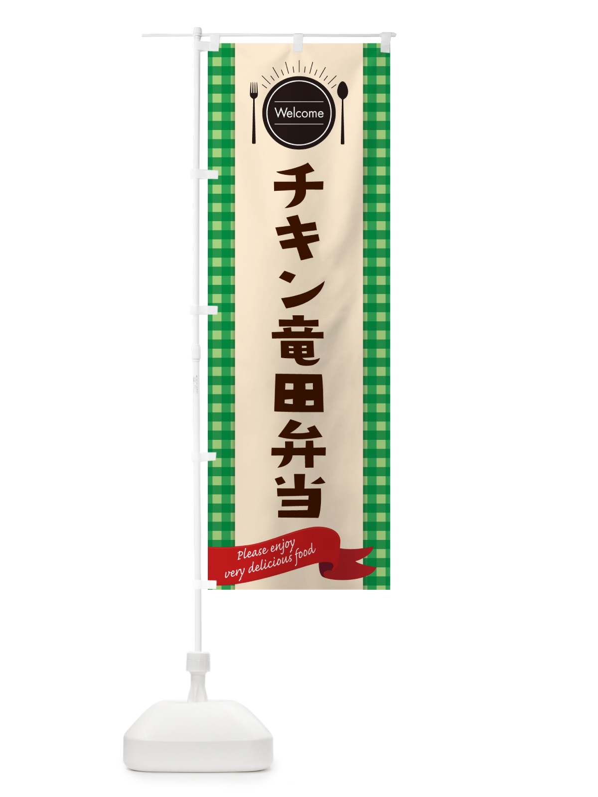 のぼり チキン竜田弁当 のぼり旗 GX8R(デザイン【B】)