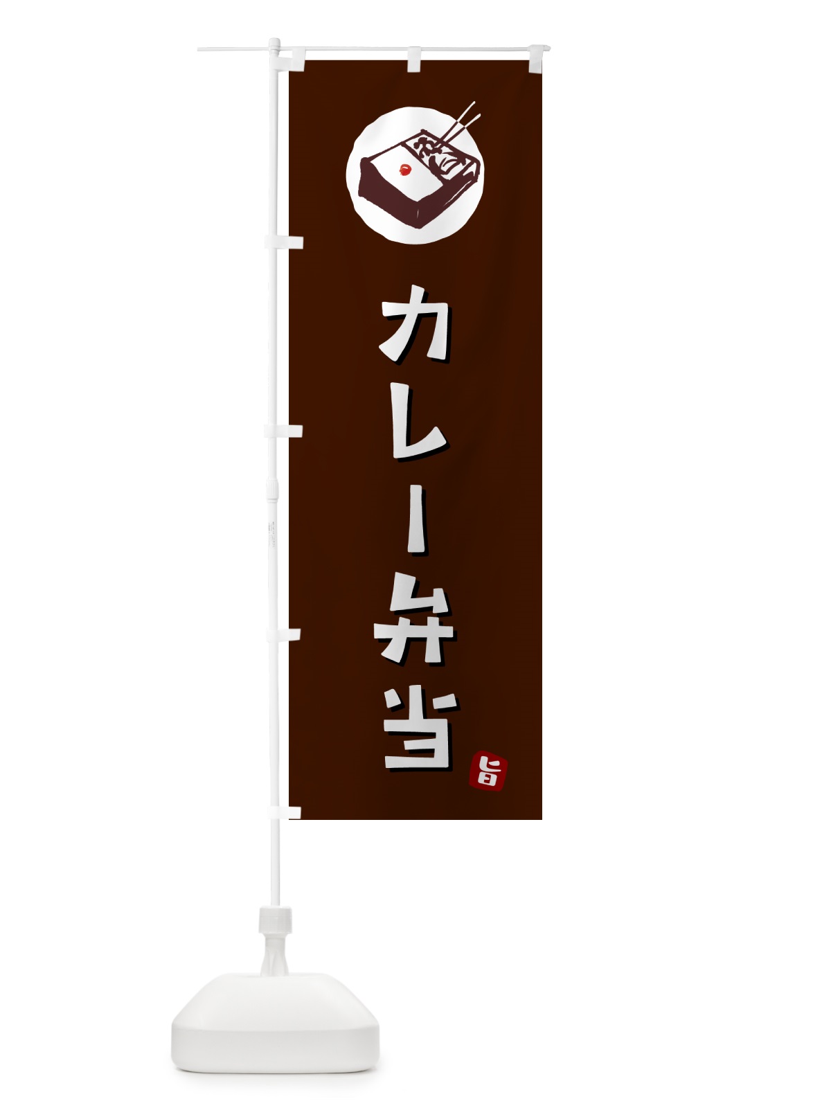 のぼり カレー弁当 のぼり旗 GX8X(デザイン【A】)