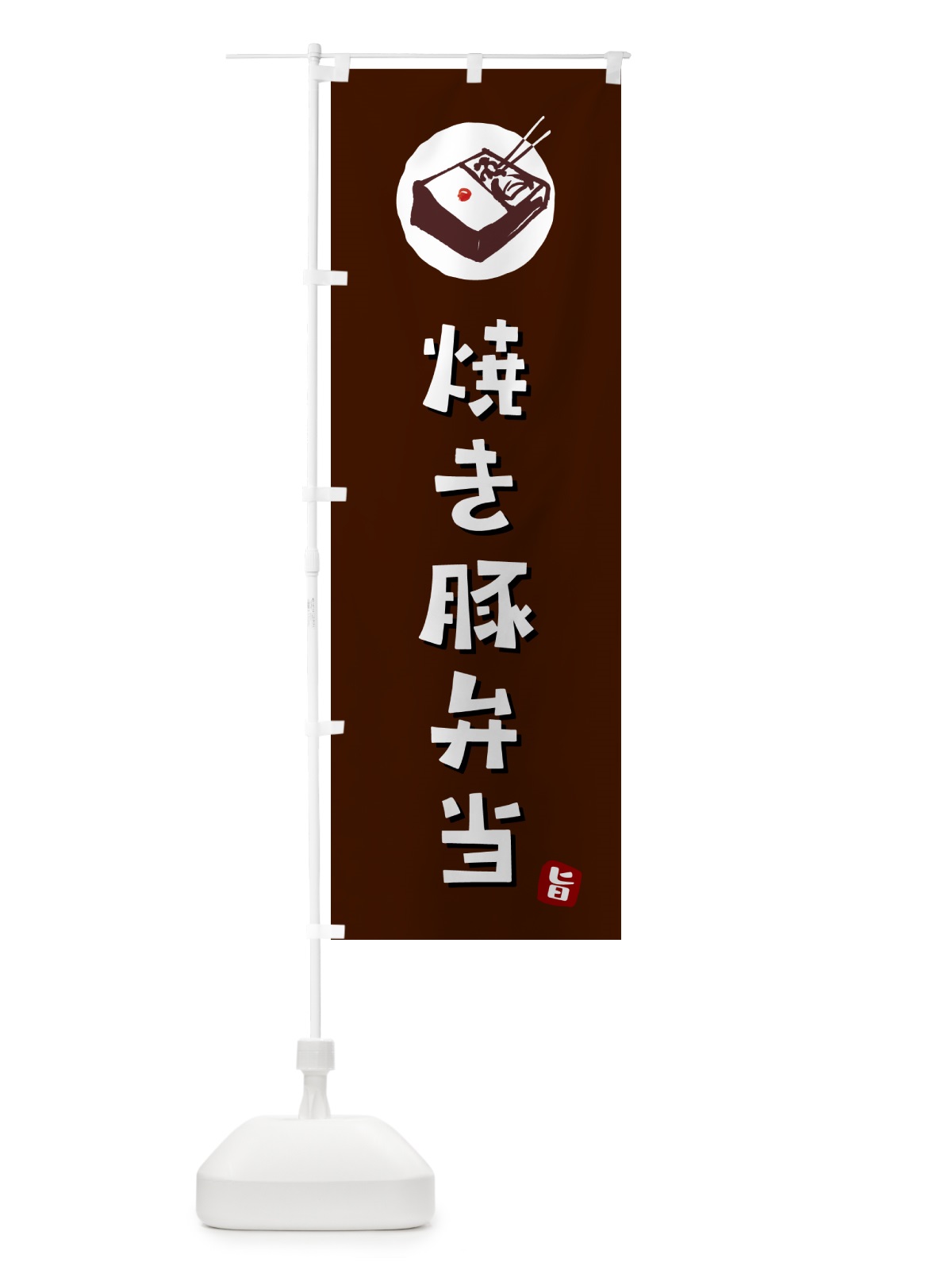 のぼり 焼き豚弁当 のぼり旗 GX90(デザイン【A】)