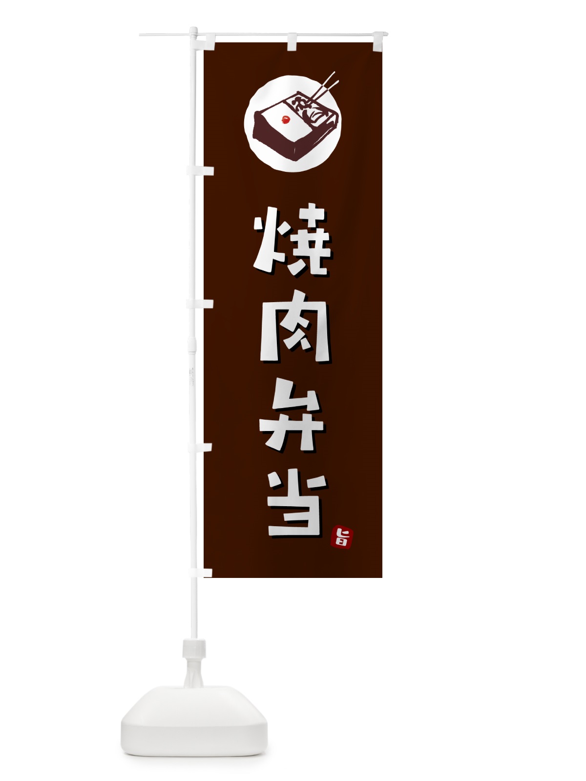 のぼり 焼肉弁当 のぼり旗 GX9E(デザイン【A】)