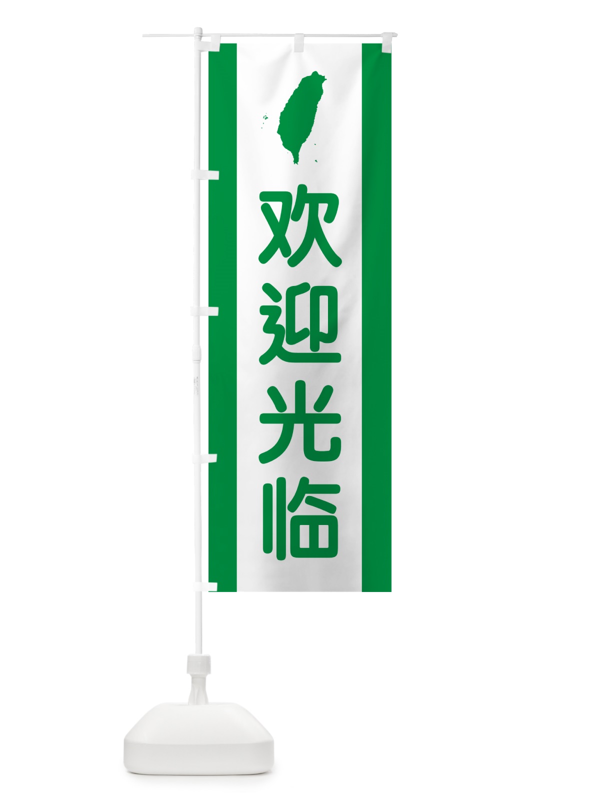 のぼり いらっしゃいませ・台湾語 のぼり旗 GXA9(デザイン【A】)