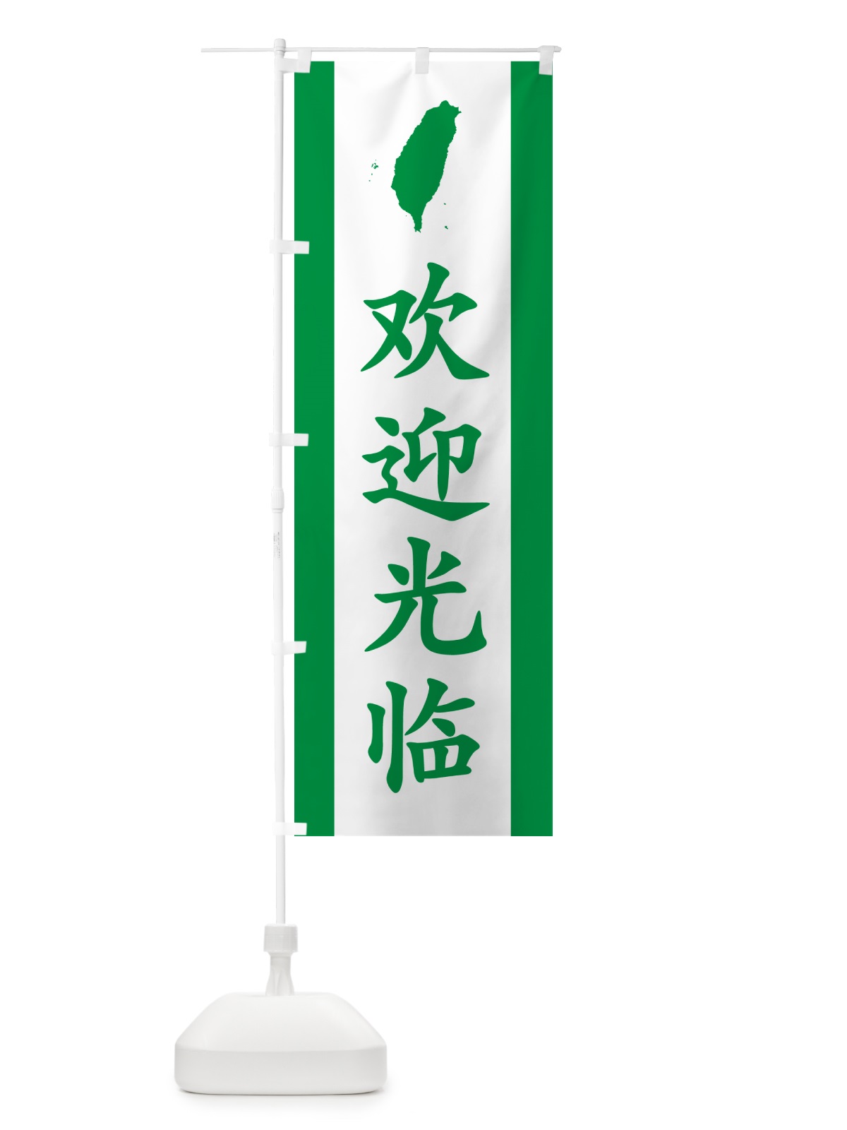 のぼり いらっしゃいませ・台湾語 のぼり旗 GXAL(デザイン【A】)