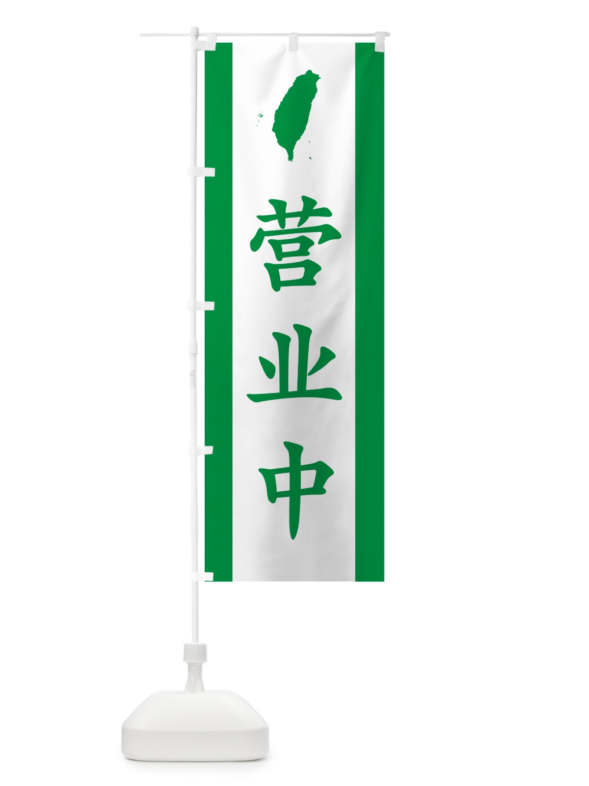 のぼり 営業中・台湾語 のぼり旗 GXAS(デザイン【A】)