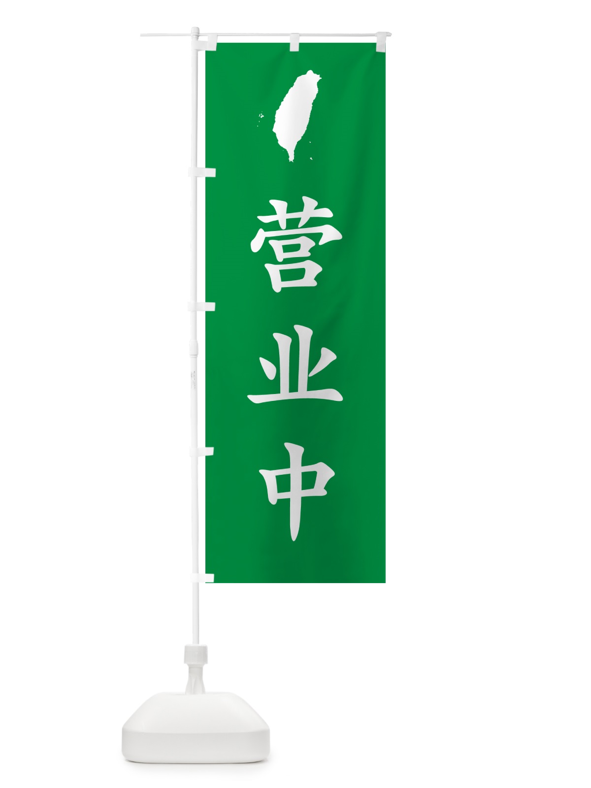 のぼり 営業中・台湾語 のぼり旗 GXAS(デザイン【C】)
