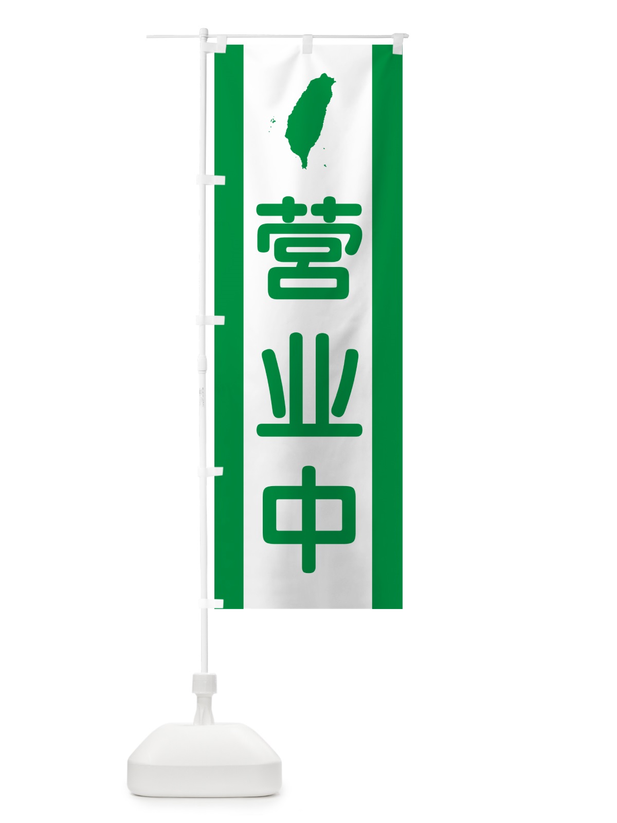 のぼり 営業中・台湾語 のぼり旗 GXAU(デザイン【A】)