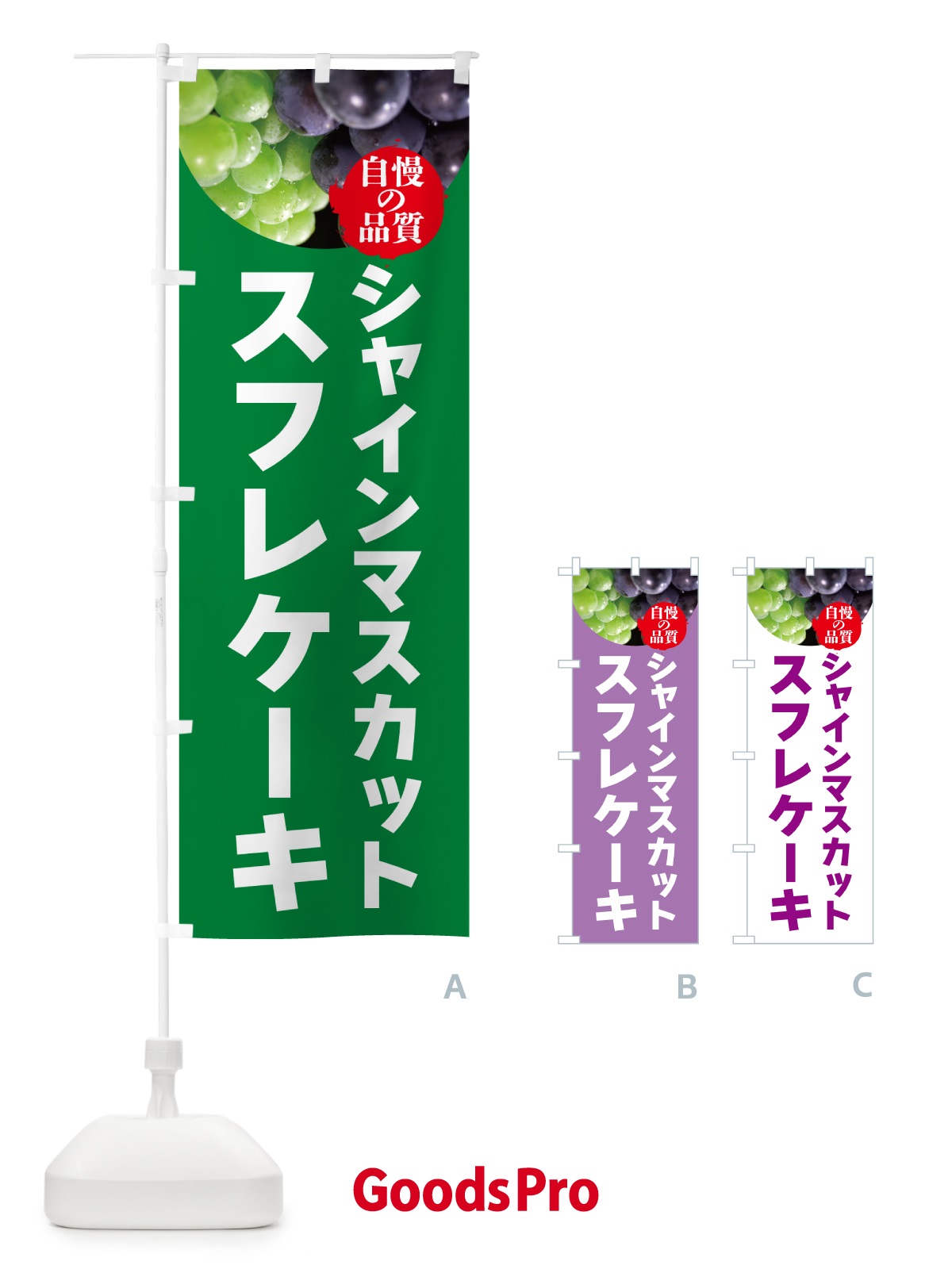 のぼり シャインマスカットスフレケーキ のぼり旗 GXC1