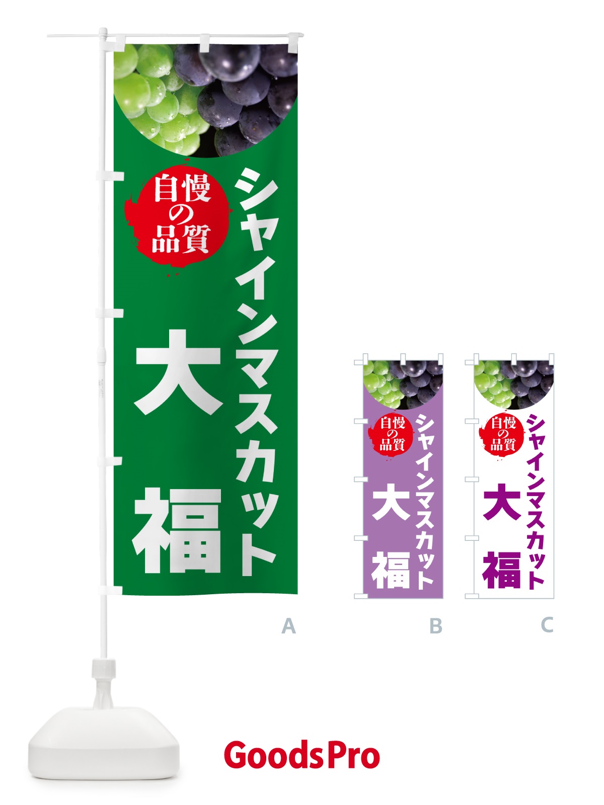 のぼり シャインマスカット大福 のぼり旗 GXCS
