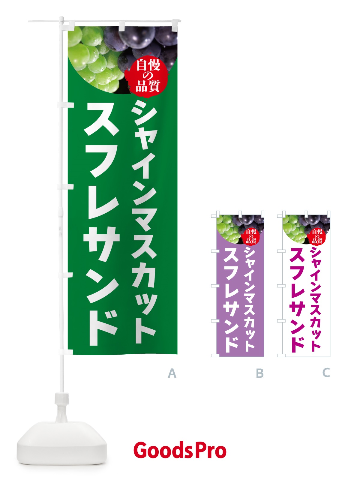 のぼり シャインマスカットスフレサンド のぼり旗 GXCT