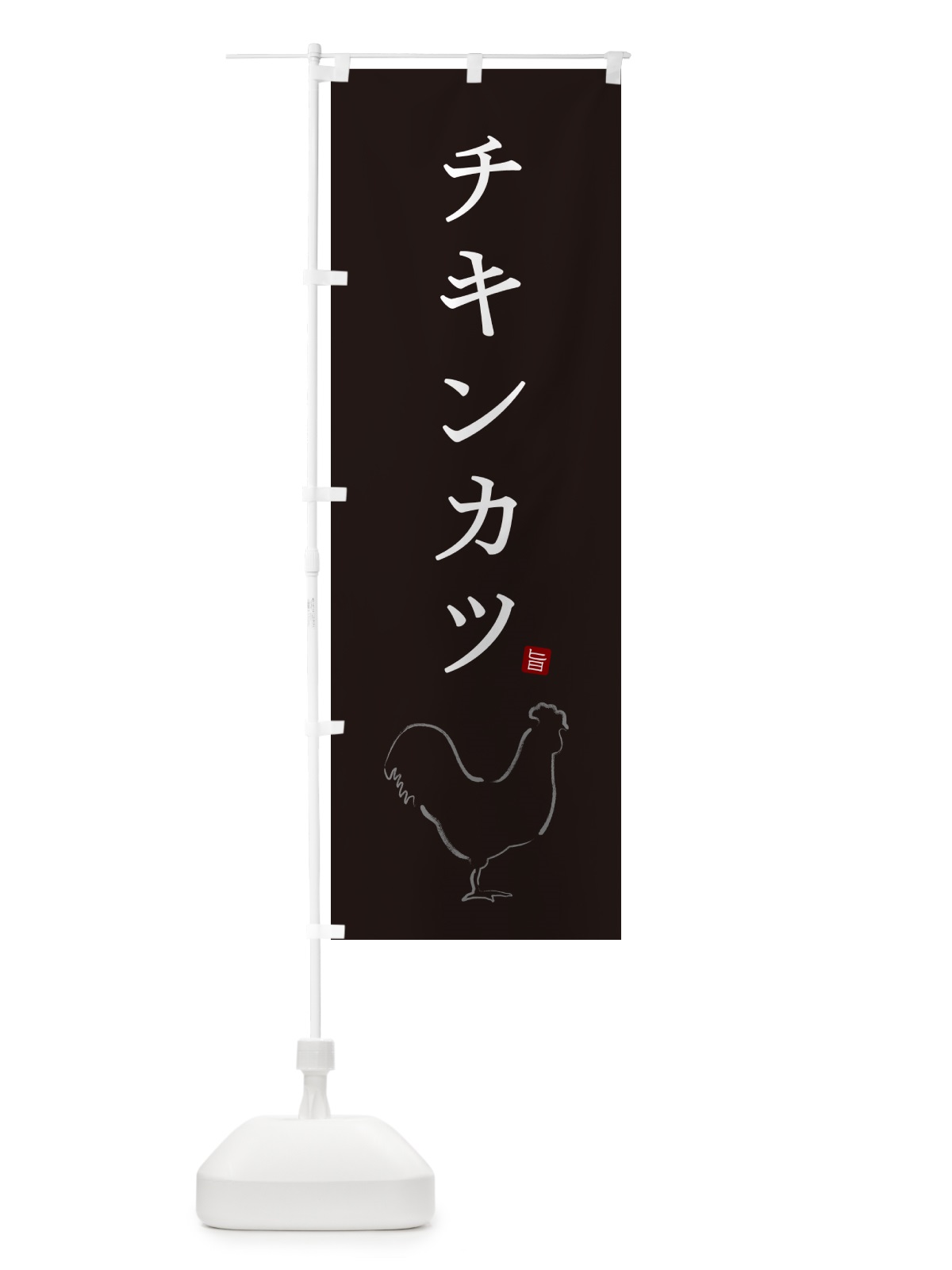 のぼり チキンカツ のぼり旗 GXEY(デザイン【B】)
