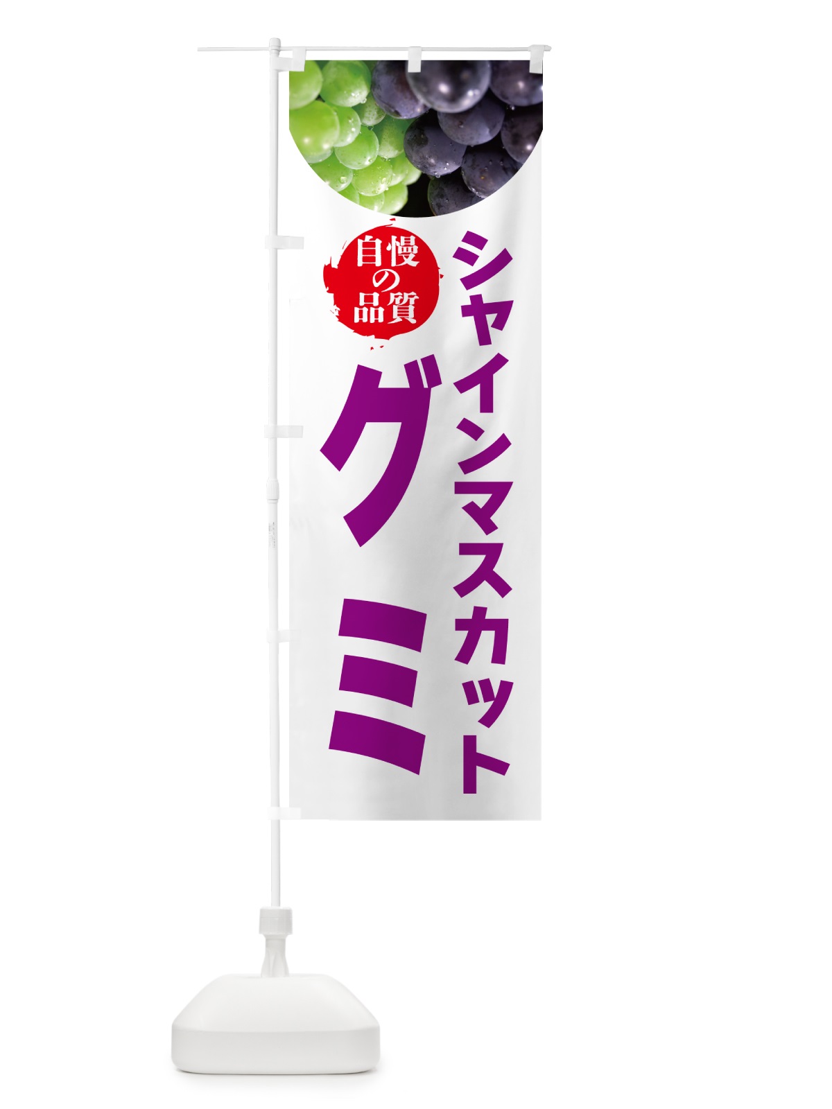 のぼり シャインマスカットケーキ のぼり旗 GXJC(デザイン【C】)