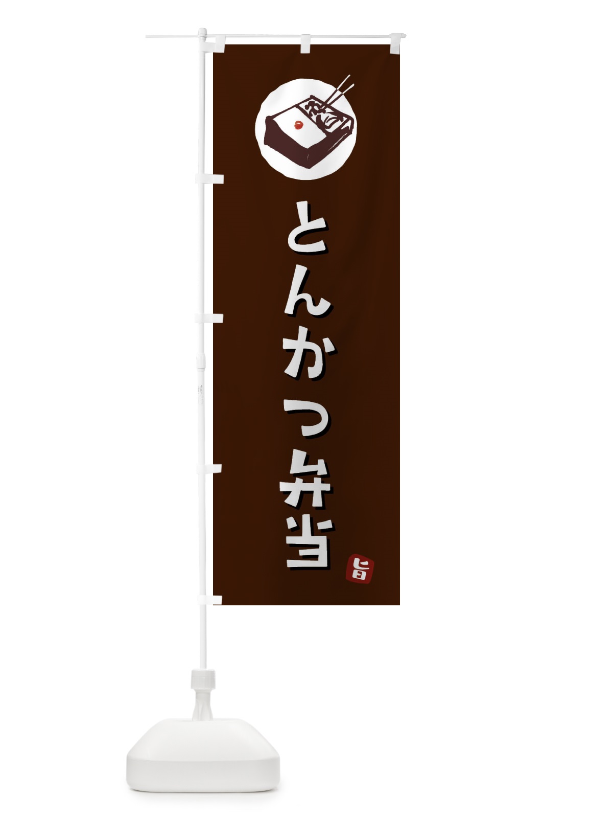 のぼり とんかつ弁当 のぼり旗 GXK8(デザイン【A】)