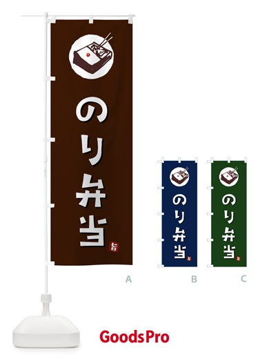 のぼり のり弁当 のぼり旗 GXK9