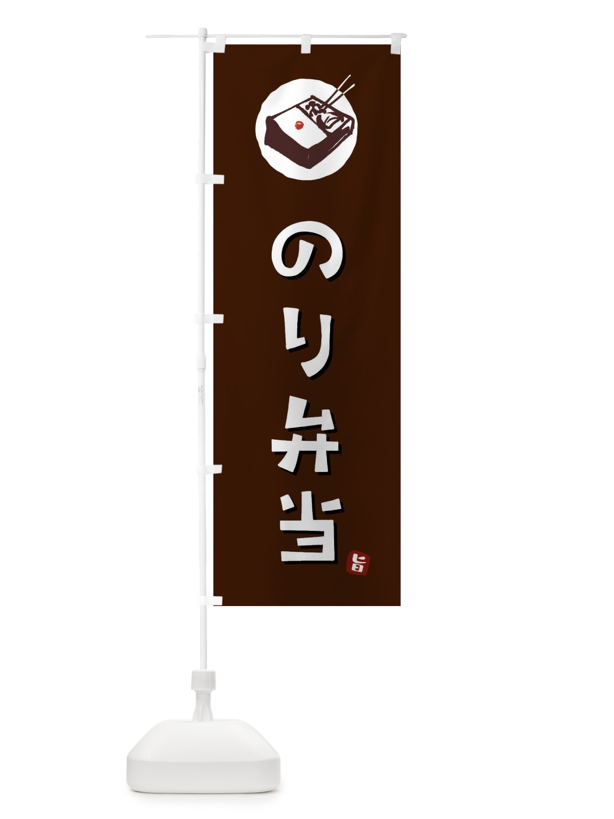 のぼり のり弁当 のぼり旗 GXK9(デザイン【A】)