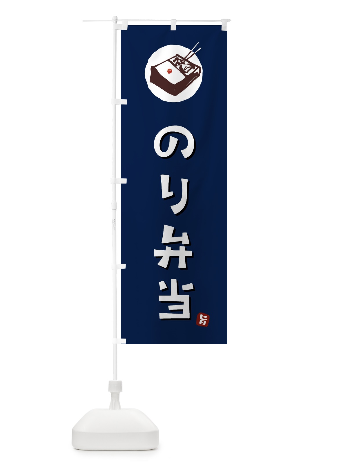 のぼり のり弁当 のぼり旗 GXK9(デザイン【B】)