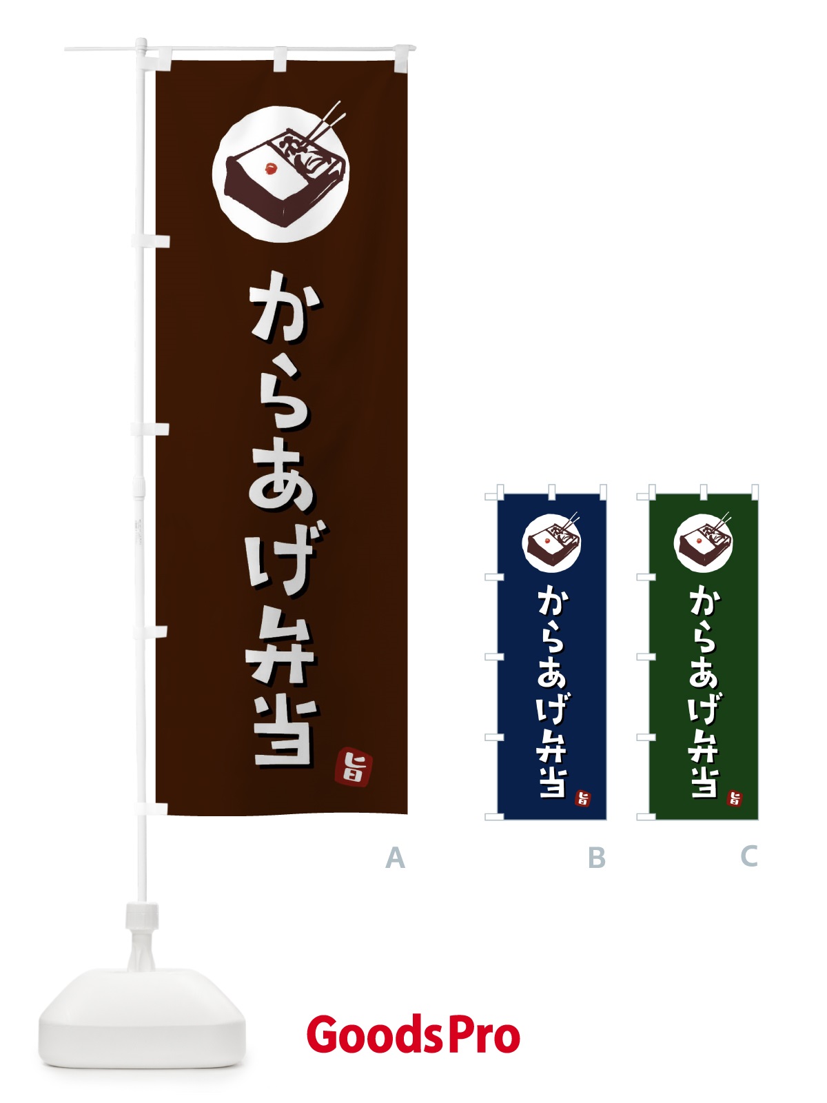 のぼり からあげ弁当 のぼり旗 GXKH