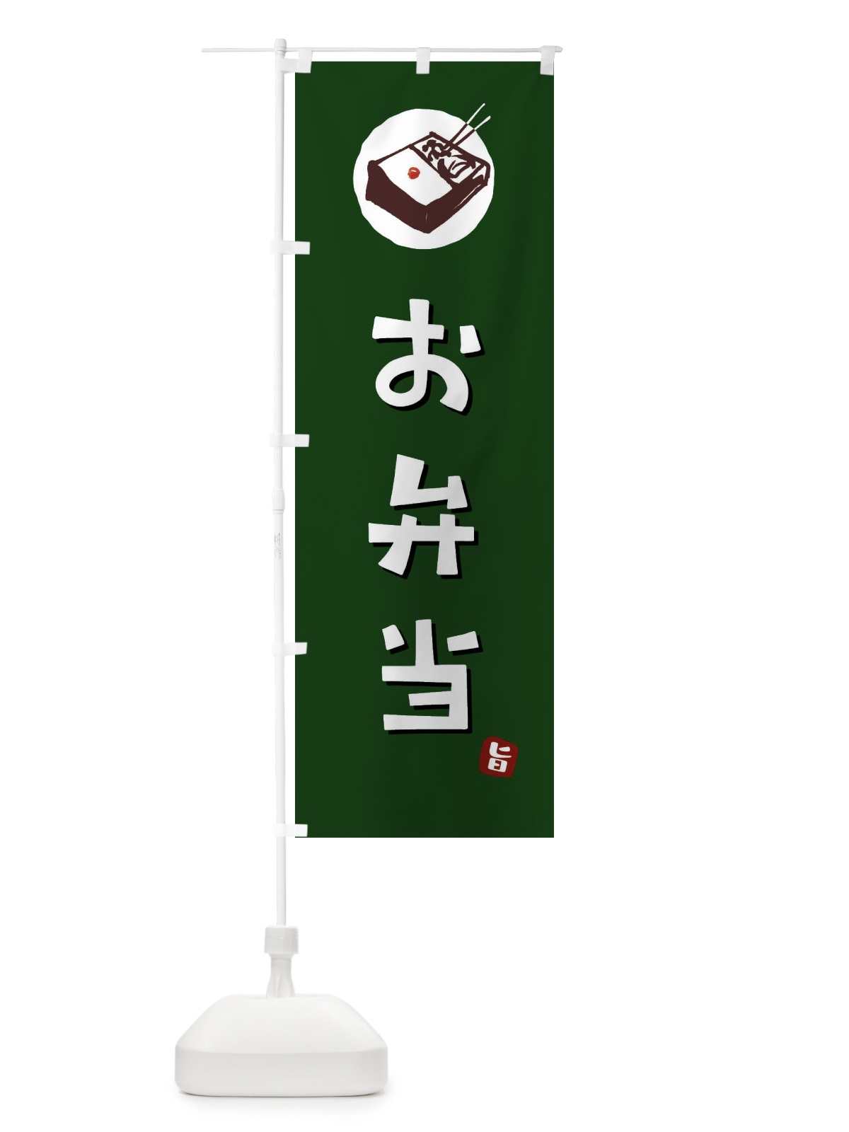 のぼり お弁当 のぼり旗 GXKN(デザイン【C】)