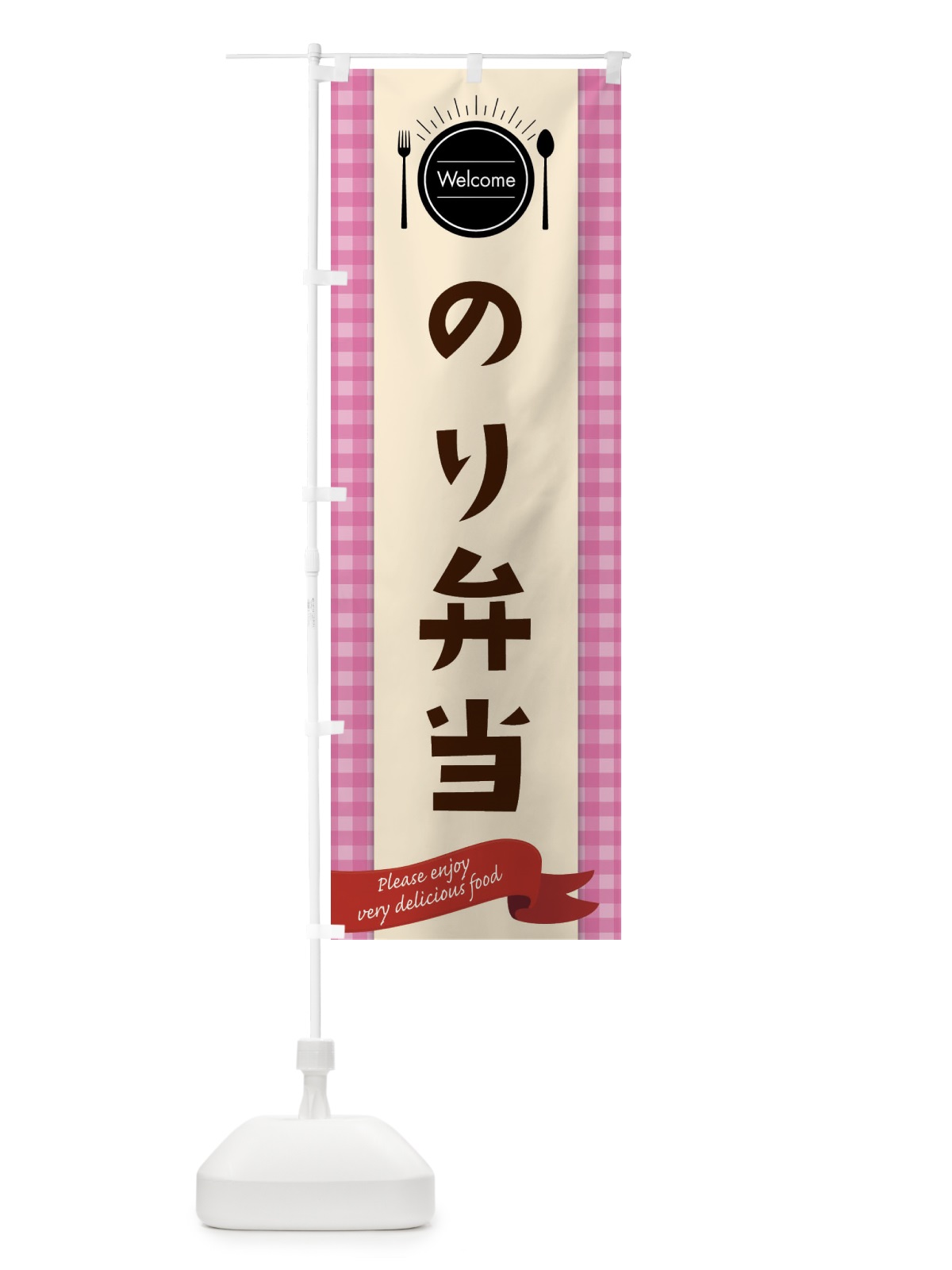 のぼり のり弁当 のぼり旗 GXKP(デザイン【A】)