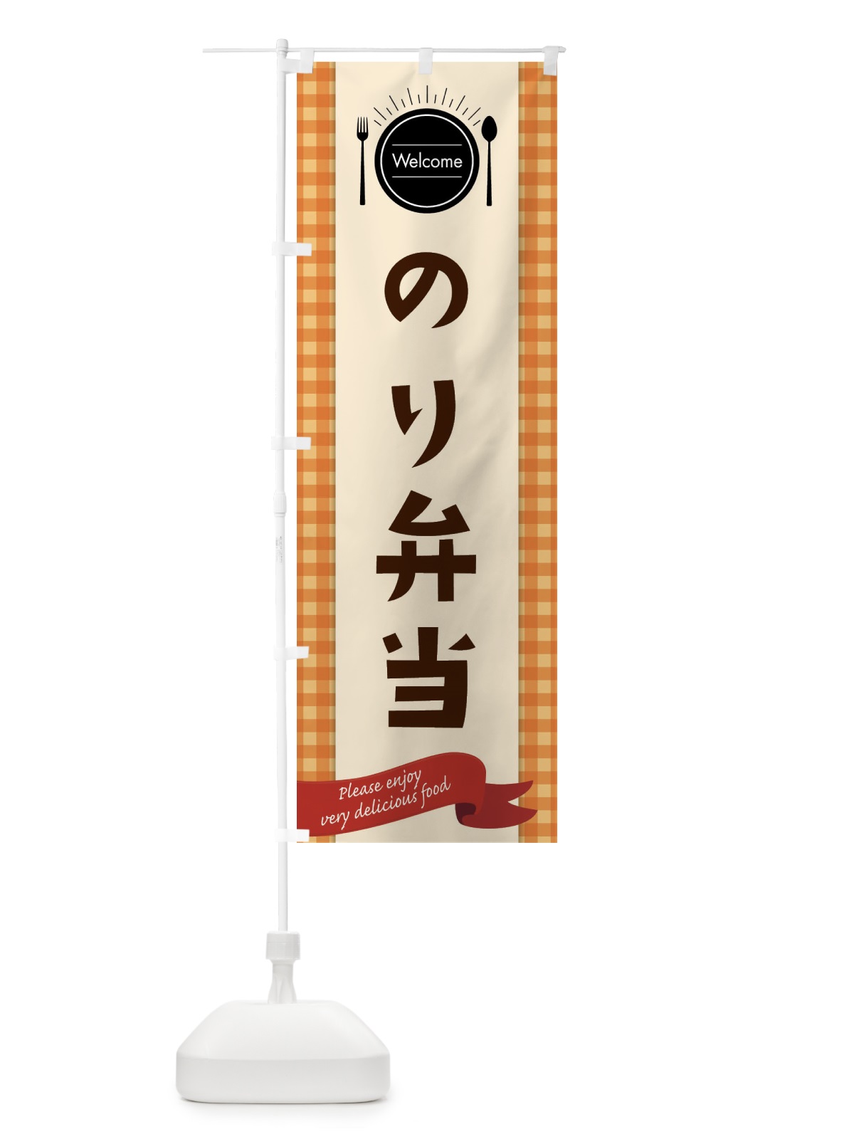 のぼり のり弁当 のぼり旗 GXKP(デザイン【C】)