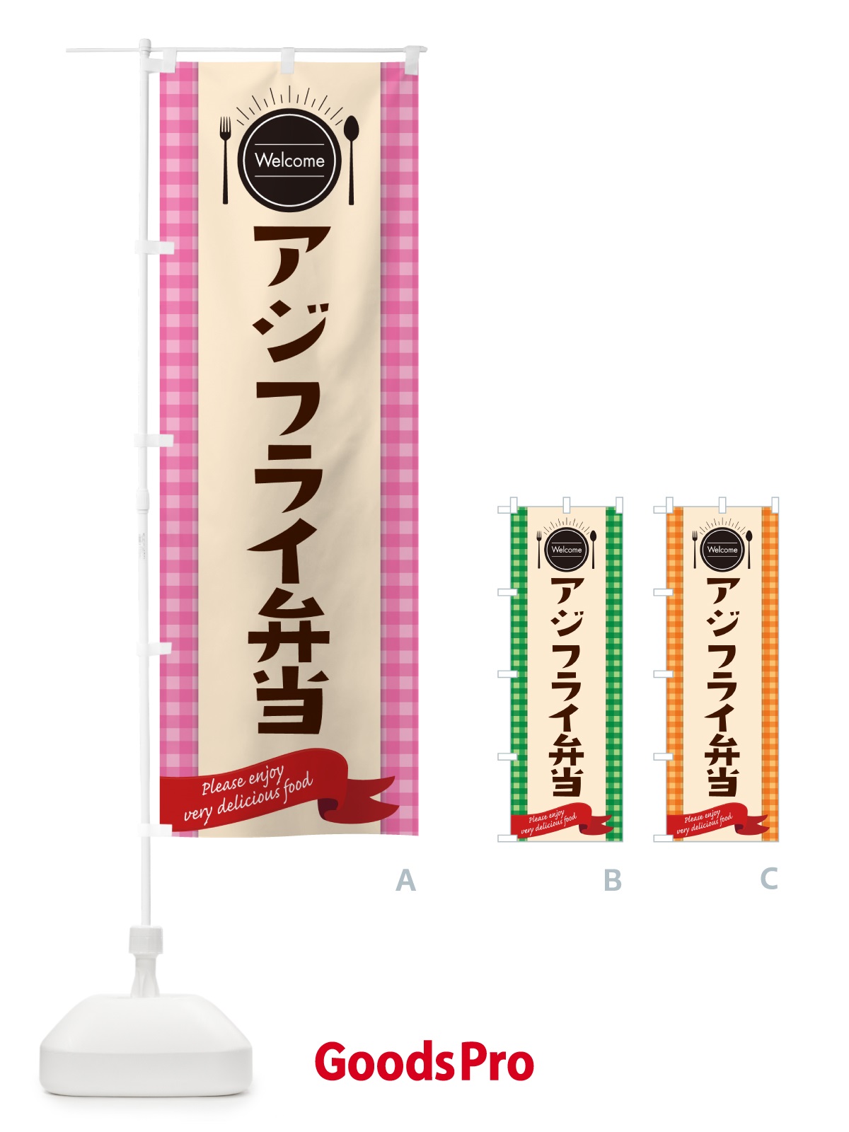 のぼり アジフライ弁当 のぼり旗 GXKS