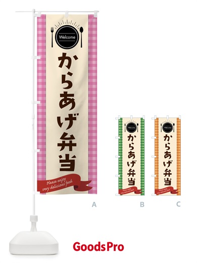 のぼり からあげ弁当 のぼり旗 GXKW
