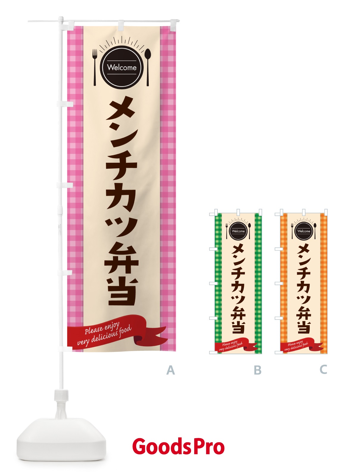 のぼり メンチカツ弁当 のぼり旗 GXL3