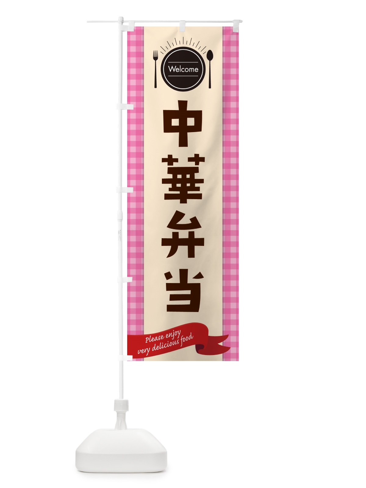 のぼり 中華弁当 のぼり旗 GXL5(デザイン【A】)