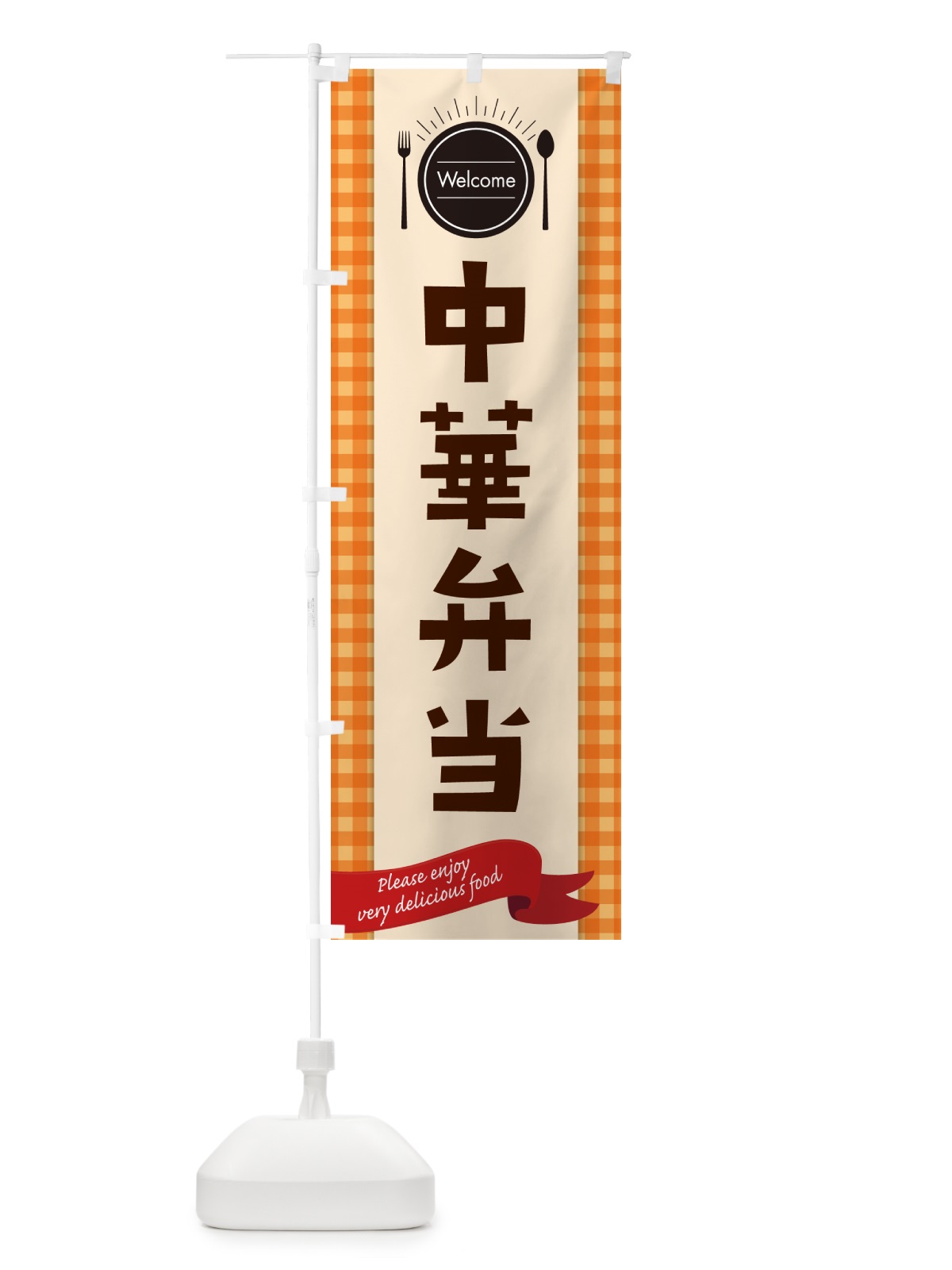のぼり 中華弁当 のぼり旗 GXL5(デザイン【C】)