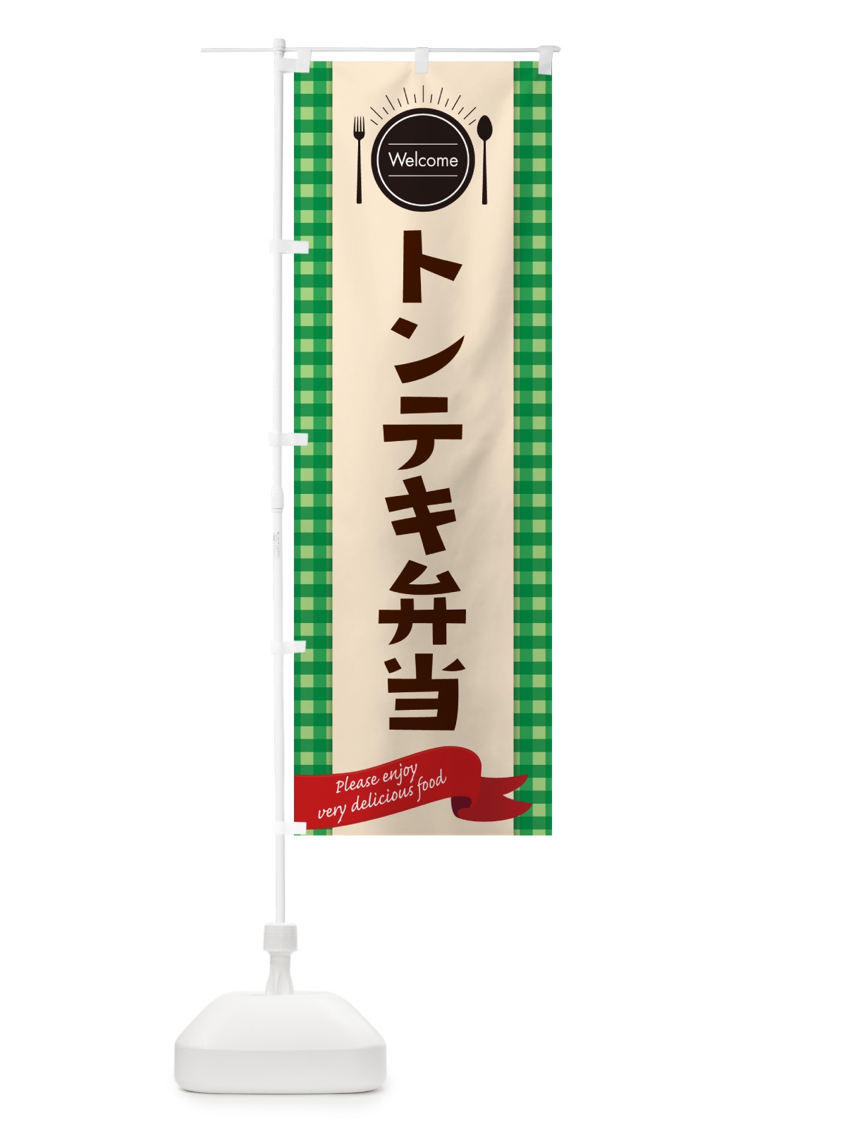 のぼり トンテキ弁当 のぼり旗 GXLK(デザイン【B】)