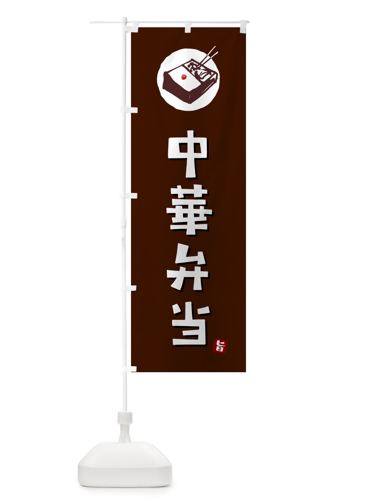 のぼり 中華弁当 のぼり旗 GXLN(デザイン【A】)