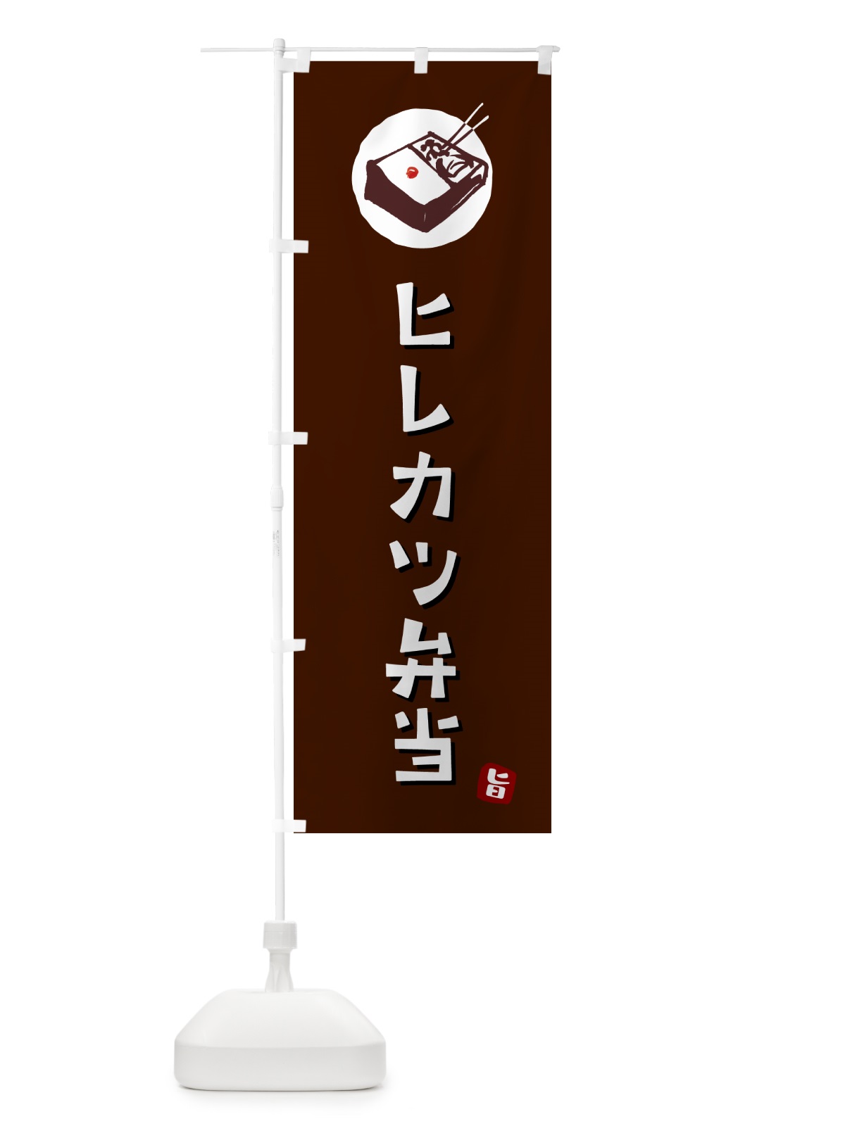 のぼり ヒレカツ弁当 のぼり旗 GXLT(デザイン【A】)