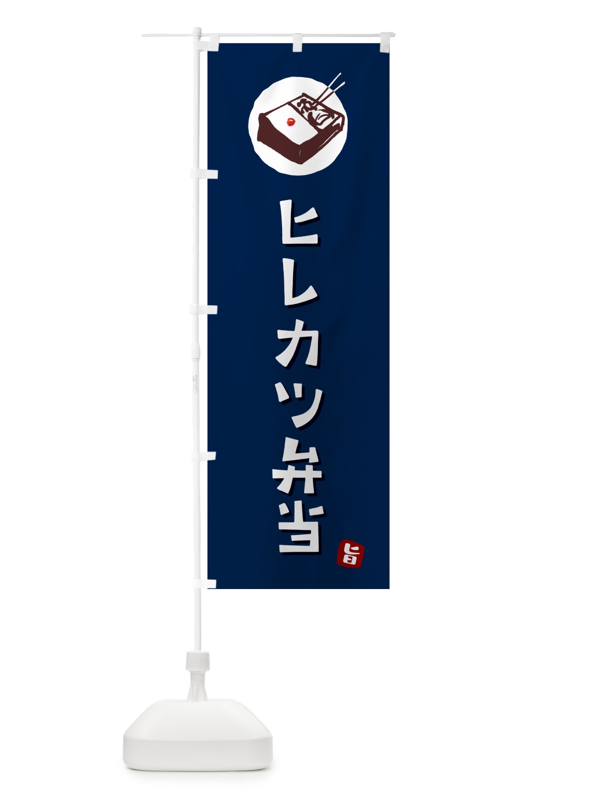 のぼり ヒレカツ弁当 のぼり旗 GXLT(デザイン【B】)
