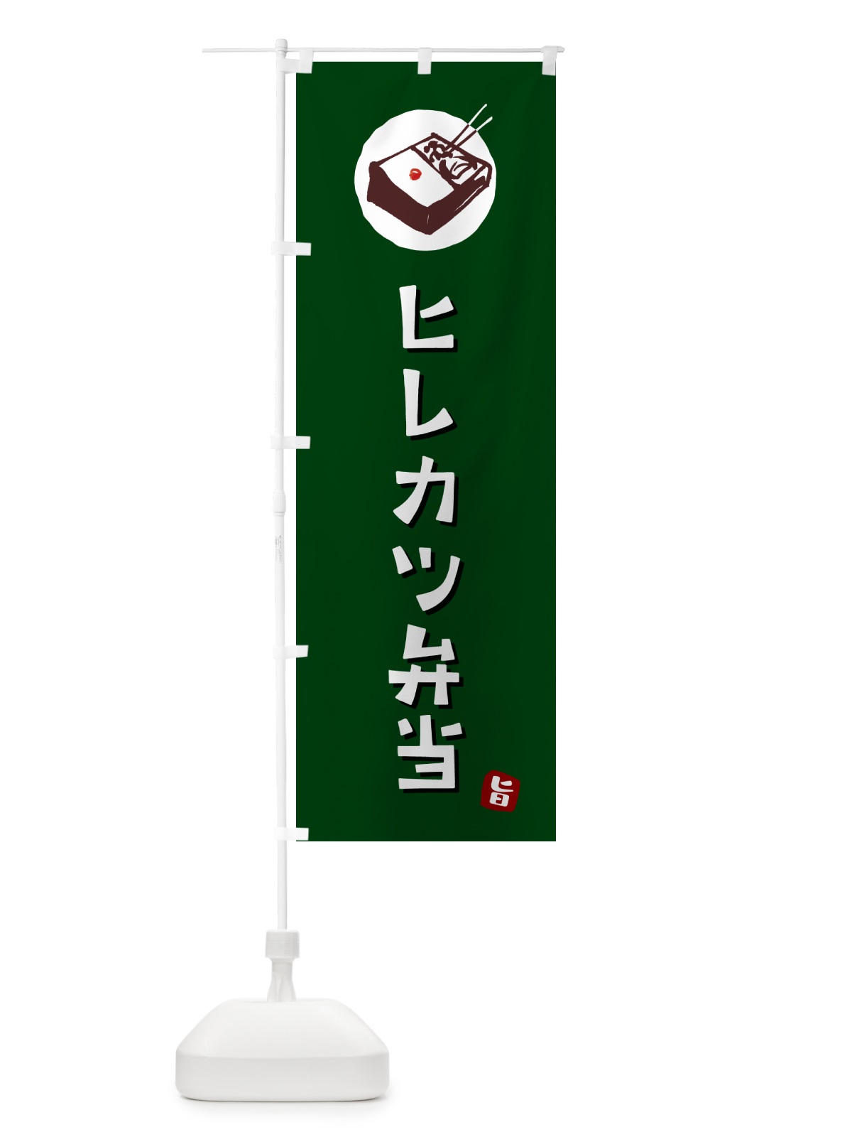 のぼり ヒレカツ弁当 のぼり旗 GXLT(デザイン【C】)